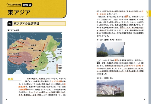 宇野の最速でわかる地理［地理総合＋地理探究］ 地誌編 – 丸善ジュンク
