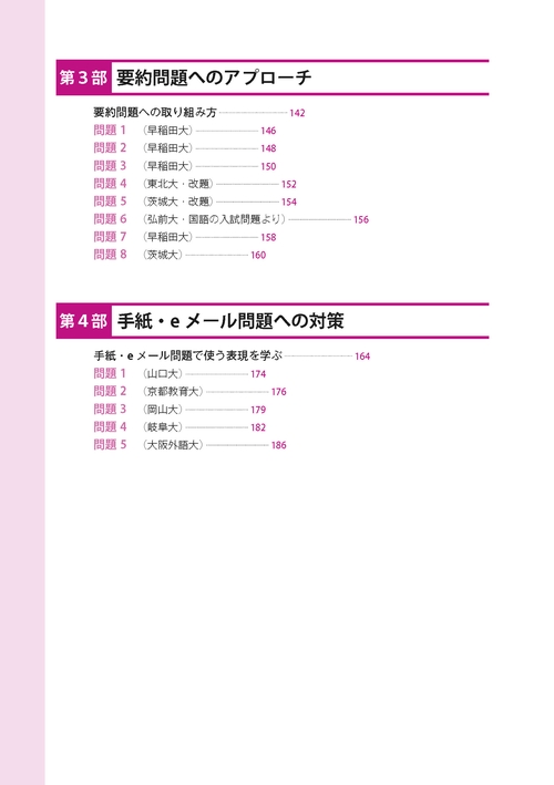 大学入試 英作文 ハイパートレーニング 自由英作文編 – 丸善ジュンク堂