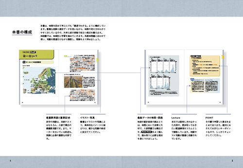 宇野の最速でわかる地理［地理総合＋地理探究］ 地誌編 – 丸善ジュンク