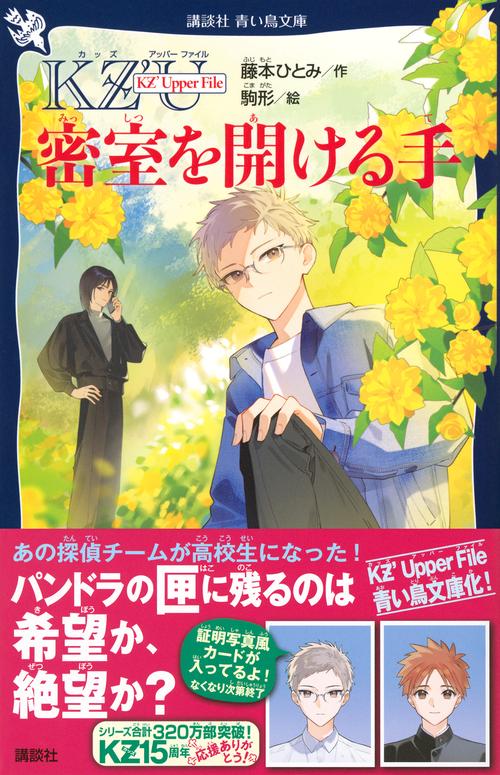 KZ' Upper File 密室を開ける手 – 丸善ジュンク堂書店ネットストア
