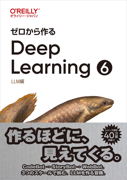 ゼロから作るDeep Learning ➅ – 丸善ジュンク堂書店ネットストア