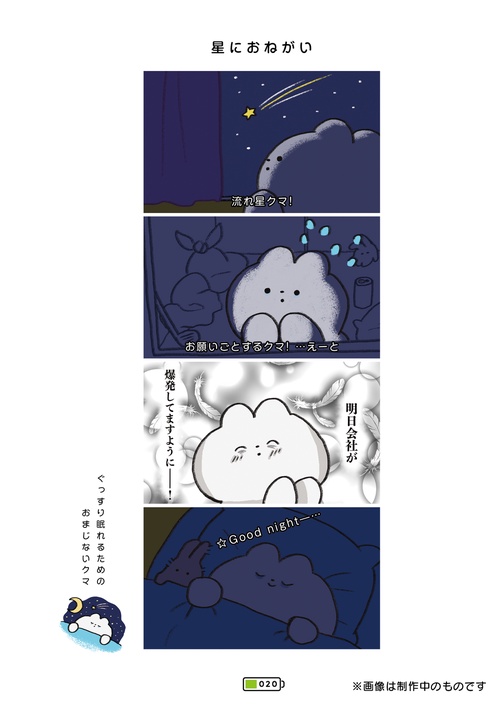 くたくま 自分の心を守るための、くまたちのささやかな反抗 – 丸善