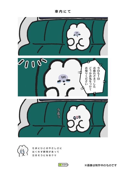 くたくま 自分の心を守るための、くまたちのささやかな反抗 – 丸善
