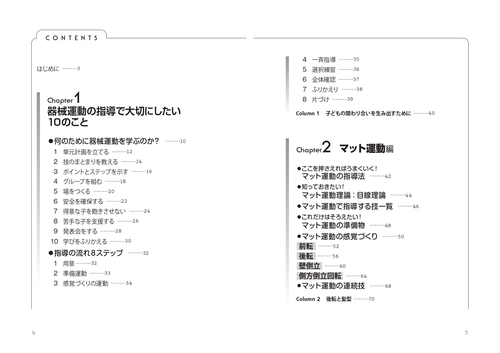動画付きでわかる！ 体育が苦手な教師でも必ずうまくいく！ マット