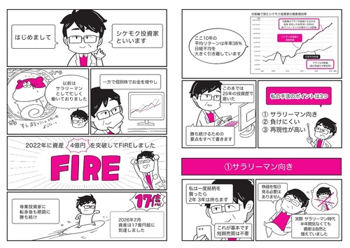 サラリーマンが株で4億円。FIREして今17億円 – 丸善ジュンク堂書店