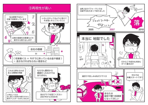 サラリーマンが株で4億円。FIREして今17億円 – 丸善ジュンク堂書店