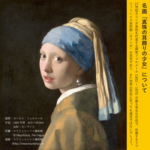 名画と木製イーゼルスタンド ヨハネス・フェルメール《真珠の耳飾りの