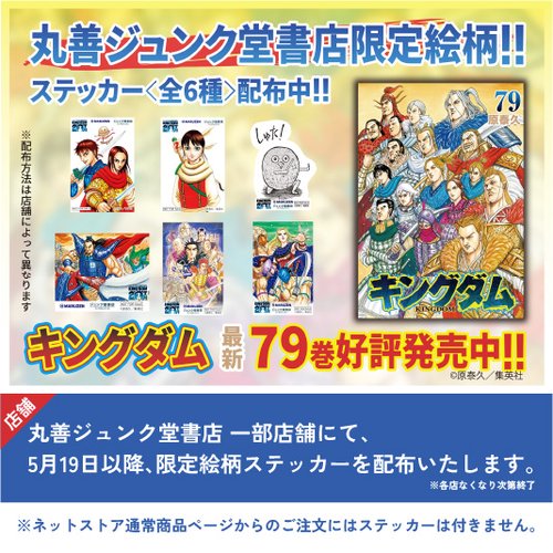 キングダム 79 – 丸善ジュンク堂書店ネットストア