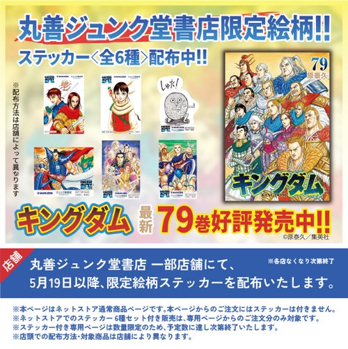 キングダム　ジュンク堂書店完全限定　１巻 キングダム BOXセット 1 王都奪還編・蛇甘平原の戦い – 丸善ジュンク堂