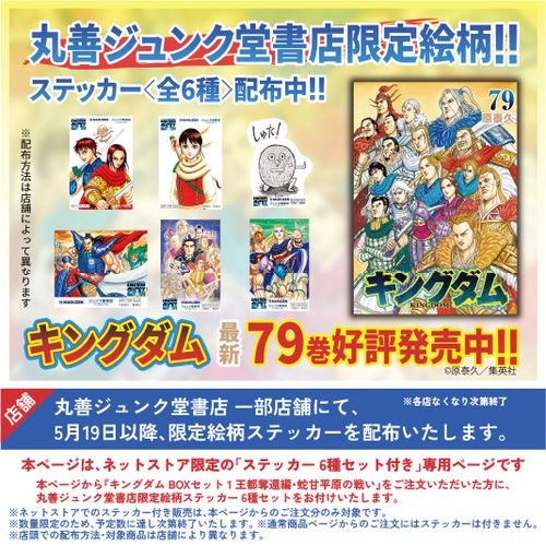 キングダム』1〜10巻BOX【王都奪還編・蛇甘平原の戦い】丸善ジュンク堂