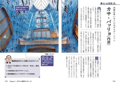 図解でスッと頭に入るガウディとサグラダ・ファミリアの世界 – 丸善