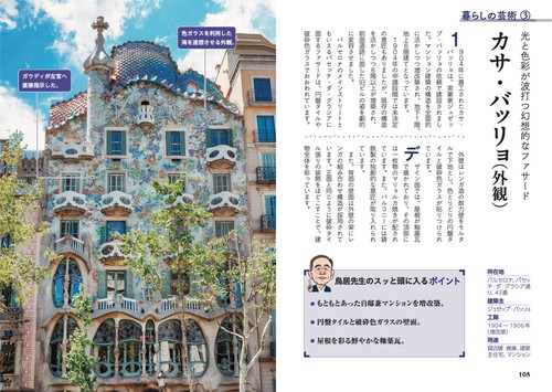 図解でスッと頭に入るガウディとサグラダ・ファミリアの世界 – 丸善