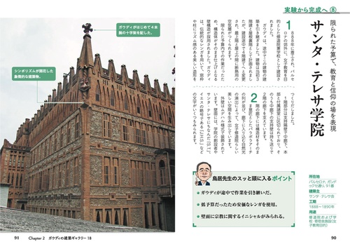 図解でスッと頭に入るガウディとサグラダ・ファミリアの世界 – 丸善