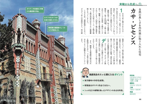 図解でスッと頭に入るガウディとサグラダ・ファミリアの世界 – 丸善