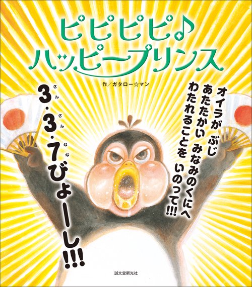 ピピピピ♪ハッピープリンス – 丸善ジュンク堂書店ネットストア