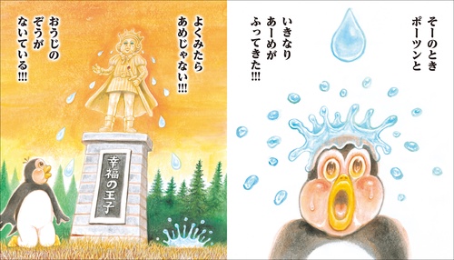 ピピピピ♪ハッピープリンス – 丸善ジュンク堂書店ネットストア