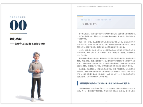 文系・非エンジニアがClaude Codeで自走するAIチームをつくる本 – 丸善