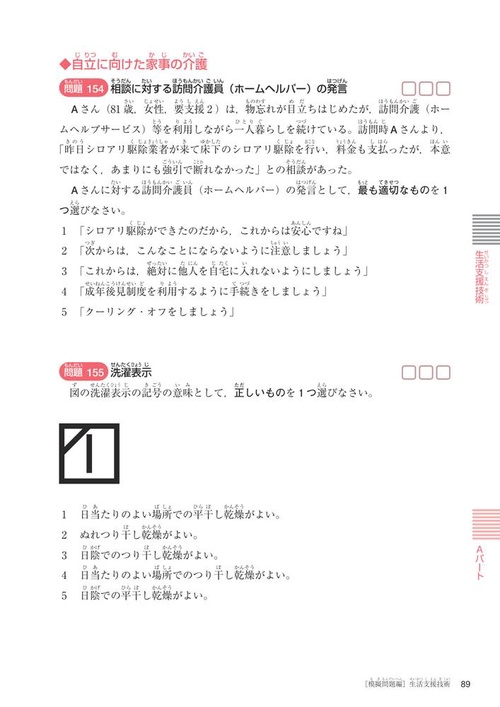 介護福祉士国家試験模擬問題集2027 – 丸善ジュンク堂書店ネットストア