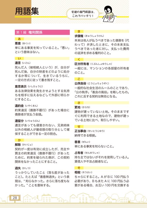 2026年版 宅建士 合格のトリセツ 基本テキスト – 丸善ジュンク堂書店
