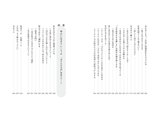 逆さまの法則 真面目にがんばるのをやめるとうまくいく – 丸善ジュンク