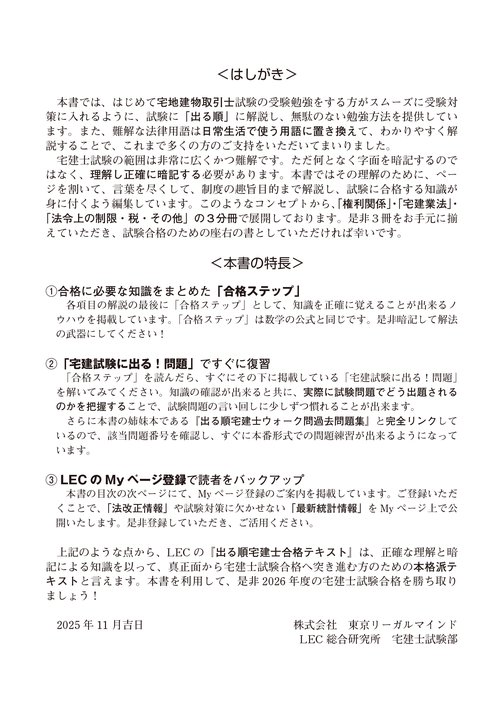 2026年版 出る順宅建士 合格テキスト 1 権利関係 – 丸善ジュンク堂書店