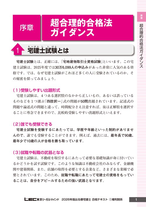 2026年版 出る順宅建士 合格テキスト 1 権利関係 – 丸善ジュンク堂書店