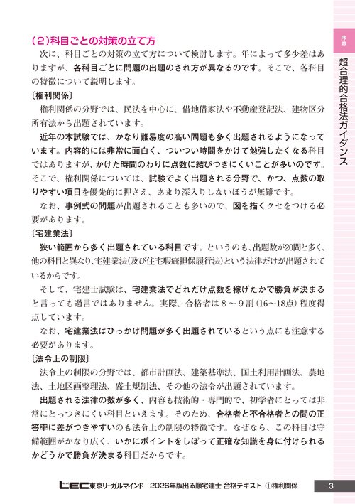 2026年版 出る順宅建士 合格テキスト 1 権利関係 – 丸善ジュンク堂書店