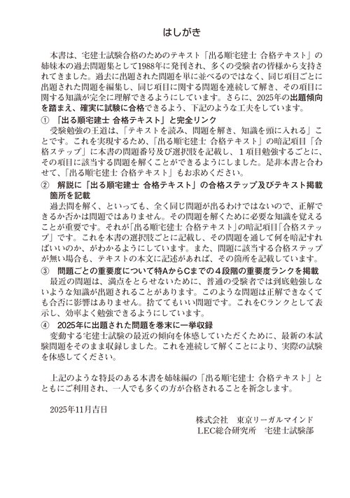 2026年版 出る順宅建士 ウォーク問 過去問題集 1 権利関係 – 丸善