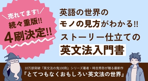 とてつもなくおもしろい英文法の世界 – 丸善ジュンク堂書店ネットストア