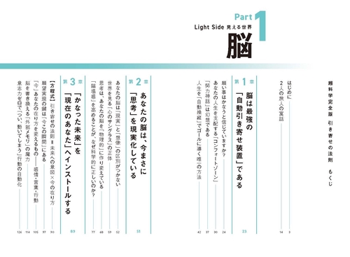 超科学完全版 引き寄せの法則 疑い深い人のための願いをかなえる全技法