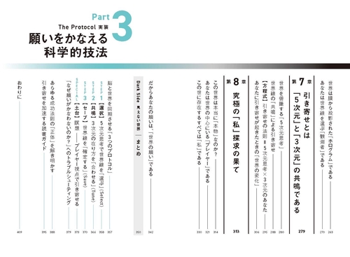 超科学完全版 引き寄せの法則 疑い深い人のための願いをかなえる全技法