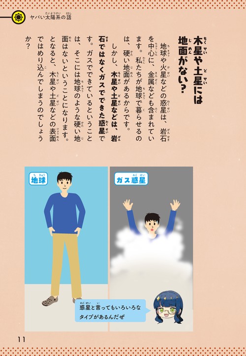 学校では教えてくれない ヤバい宇宙図鑑 – 丸善ジュンク堂書店ネットストア