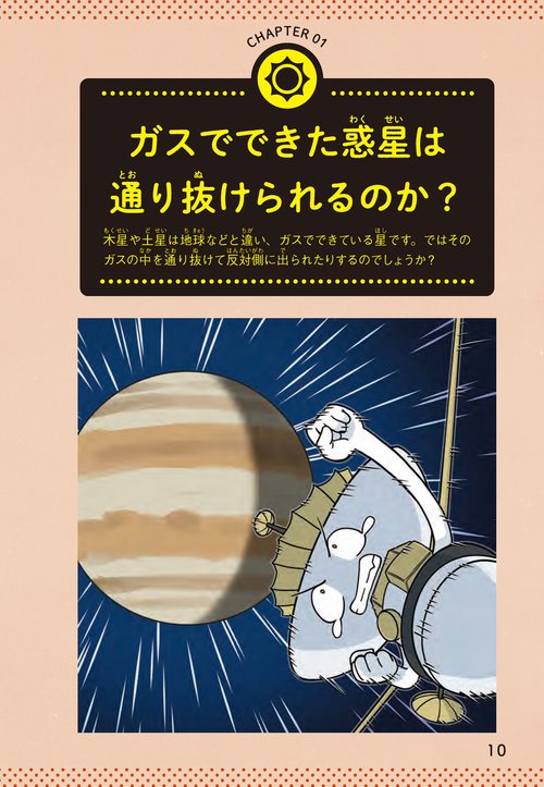 学校では教えてくれない ヤバい宇宙図鑑 – 丸善ジュンク堂書店ネットストア