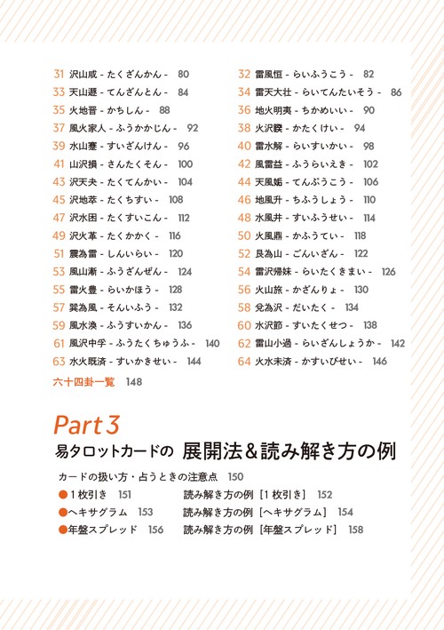 人生好転の道しるべ よく当たる！ 易タロット占い – 丸善ジュンク堂
