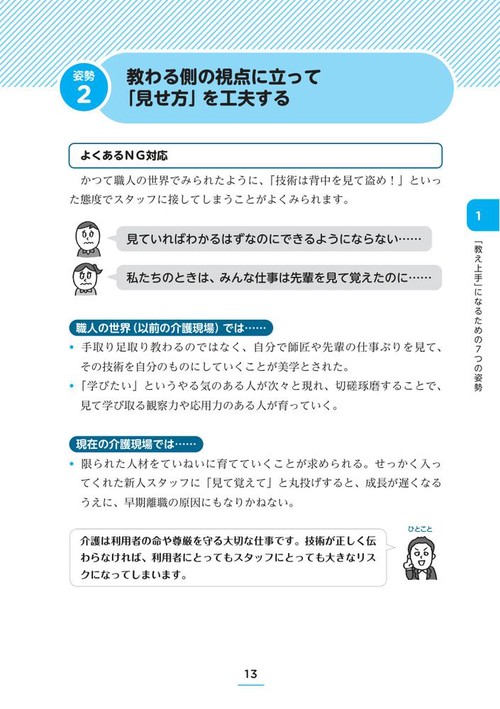 今すぐ使える！ 介護リーダーの教え方・育て方 – 丸善ジュンク堂書店