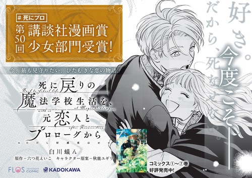 死に戻りの魔法学校生活を、元恋人とプロローグから 1 （※ただし好