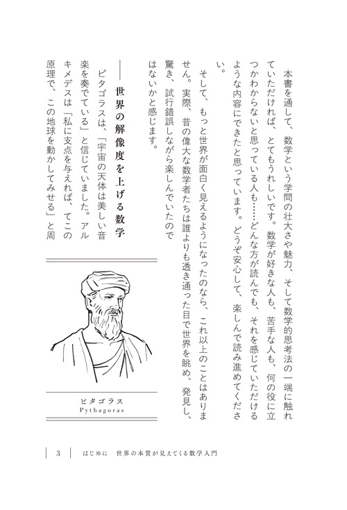 世界史は数学でできている – 丸善ジュンク堂書店ネットストア