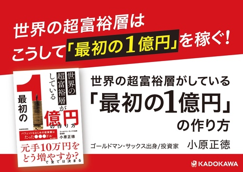 世界の超富裕層がしている「最初の1億円」の作り方 – 丸善ジュンク堂