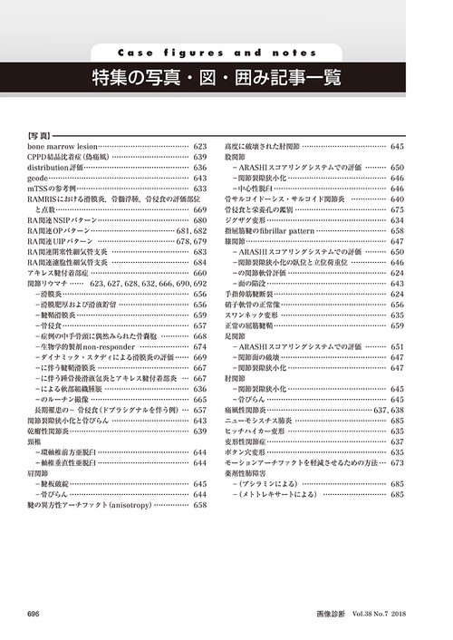 画像診断2018年6月号 Vol．38 No．7 – 丸善ジュンク堂
