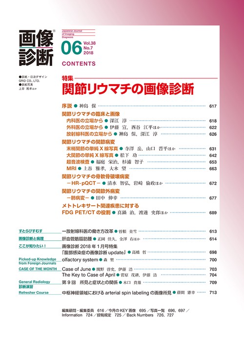 画像診断2018年6月号 Vol．38 No．7 – 丸善ジュンク堂