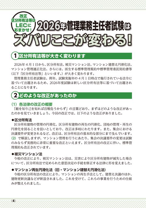 2026年版 出る順管理業務主任者 速習テキスト – 丸善ジュンク堂書店