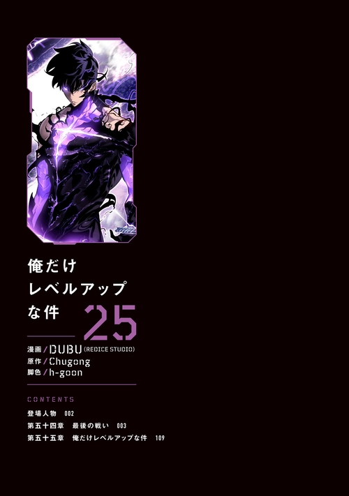 俺だけレベルアップな件 25 – 丸善ジュンク堂書店ネットストア