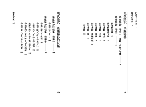現代語訳 梁塵秘抄 – 丸善ジュンク堂書店ネットストア