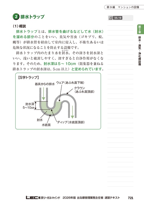 2026年版 出る順管理業務主任者 速習テキスト – 丸善ジュンク堂書店