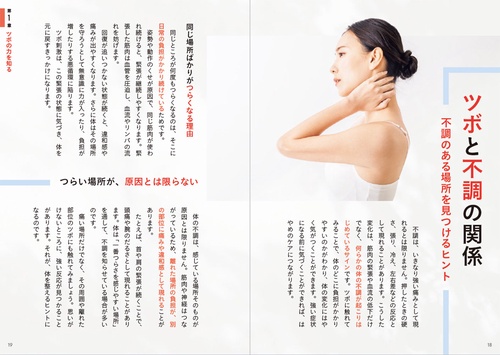 鍼灸学×最新研究 痛みとコリにしっかり効く！ツボの教科書 – 丸善