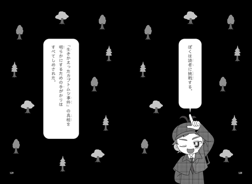 放課後ミステリクラブ9 – 丸善ジュンク堂書店ネットストア