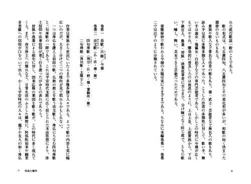 現代語訳 梁塵秘抄 – 丸善ジュンク堂書店ネットストア