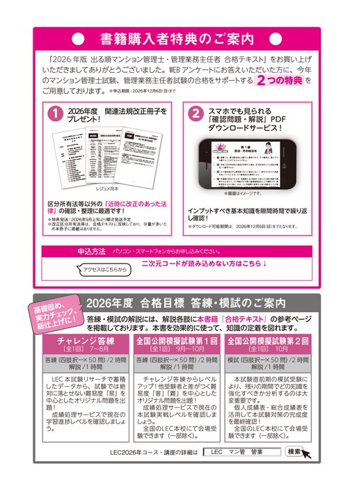 2026年版 出る順マンション管理士・管理業務主任者 合格テキスト
