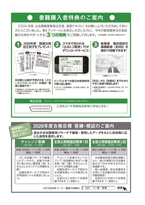 2026年版 出る順管理業務主任者 速習テキスト – 丸善ジュンク堂書店