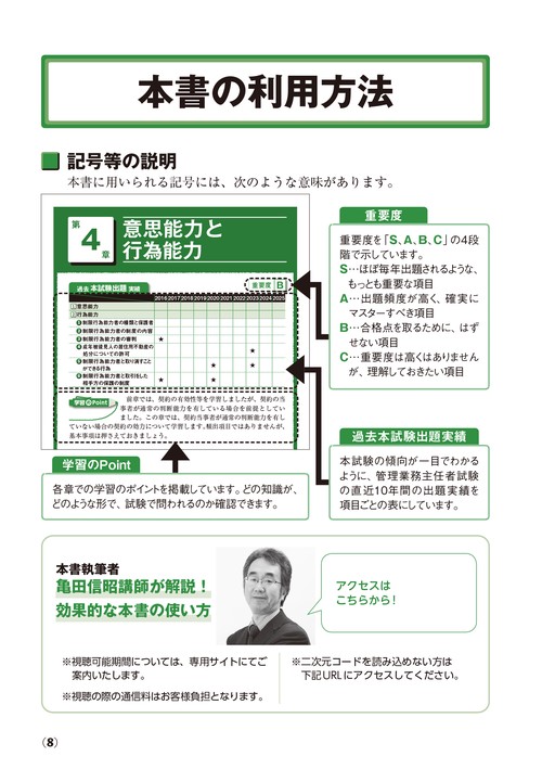 2026年版 出る順管理業務主任者 速習テキスト – 丸善ジュンク堂書店